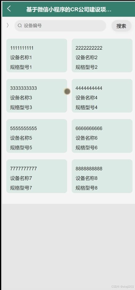 基于微信小程序的CR公司建設項目信息管理系統設計與實現
