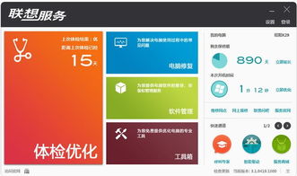 聯(lián)想服務(wù)客戶端64位版下載指南