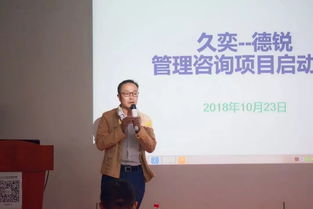 合作共贏 德銳咨詢走進久奕信息科技——信息技術咨詢服務新篇章